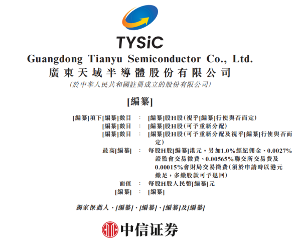 融创配资 这家半导体公司赴港IPO