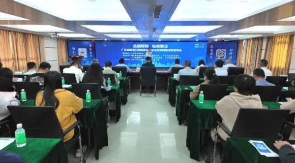 诚信双赢 金融活水精准滴灌！广宁县举办制造业及高新技术企业贴息政策宣讲会